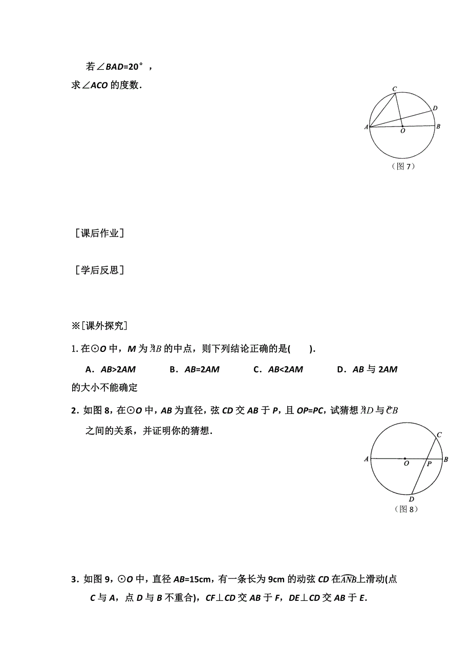 2024年初中数学九年级下册24.2 第3课时 圆心角、弧、弦、弦心距间关系_第4页