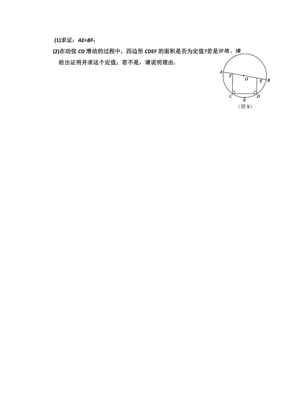 2024年初中数学九年级下册24.2 第3课时 圆心角、弧、弦、弦心距间关系_第5页