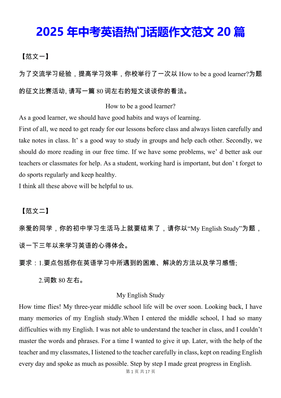 2025年中考英语热门话题作文范文20篇_第1页