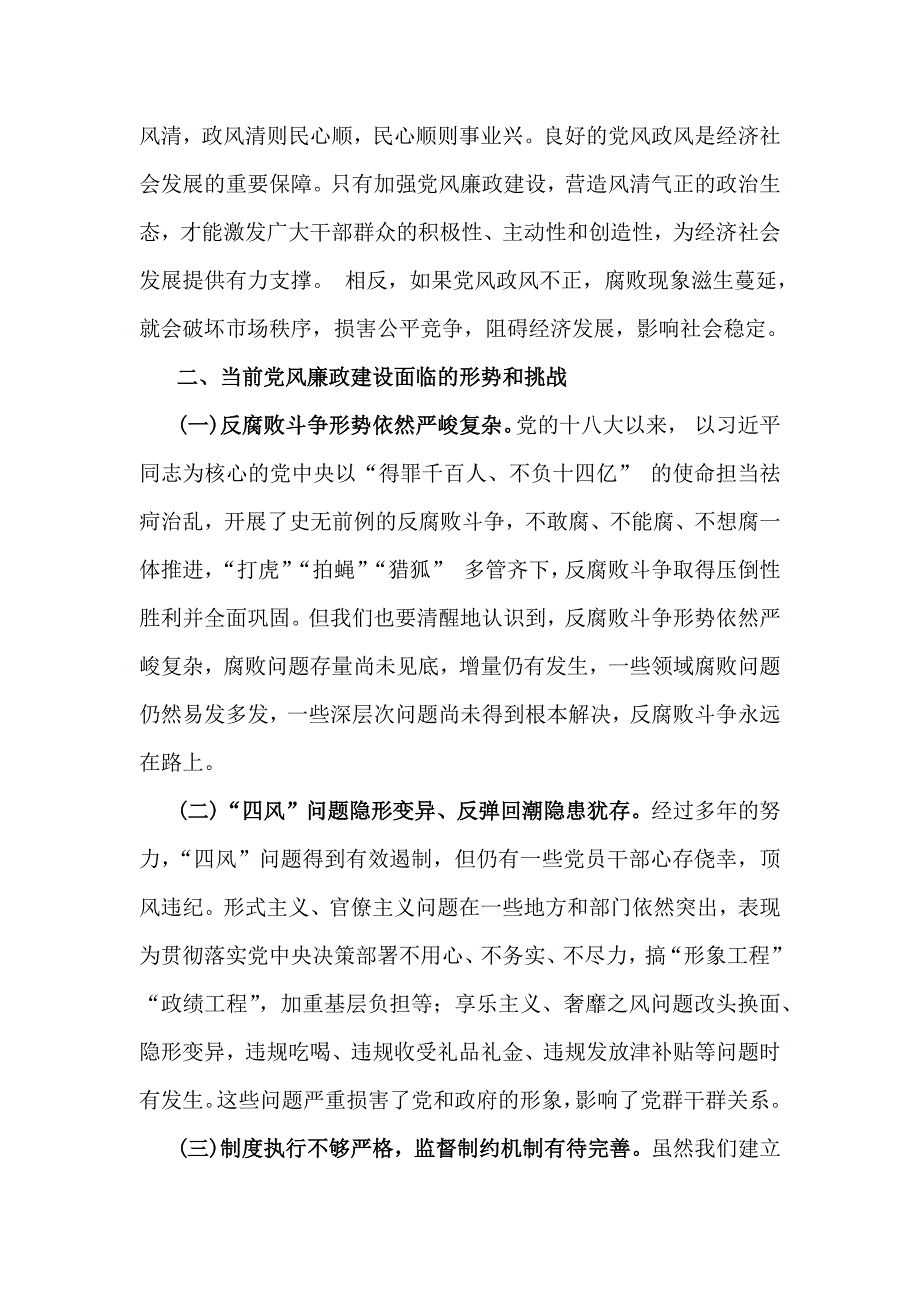 六篇文2025年党风廉政建设专题学习辅导党课学习讲稿_第3页