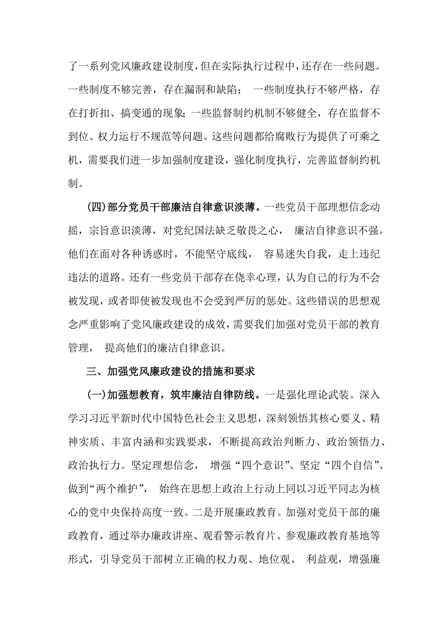 六篇文2025年党风廉政建设专题学习辅导党课学习讲稿_第4页