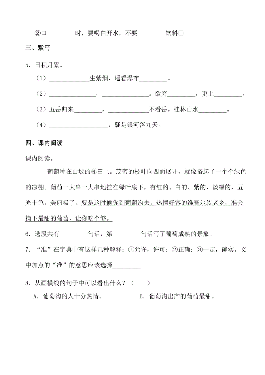 2024—2025学年度第一学期二年级语文寒假作业第十二天_第2页