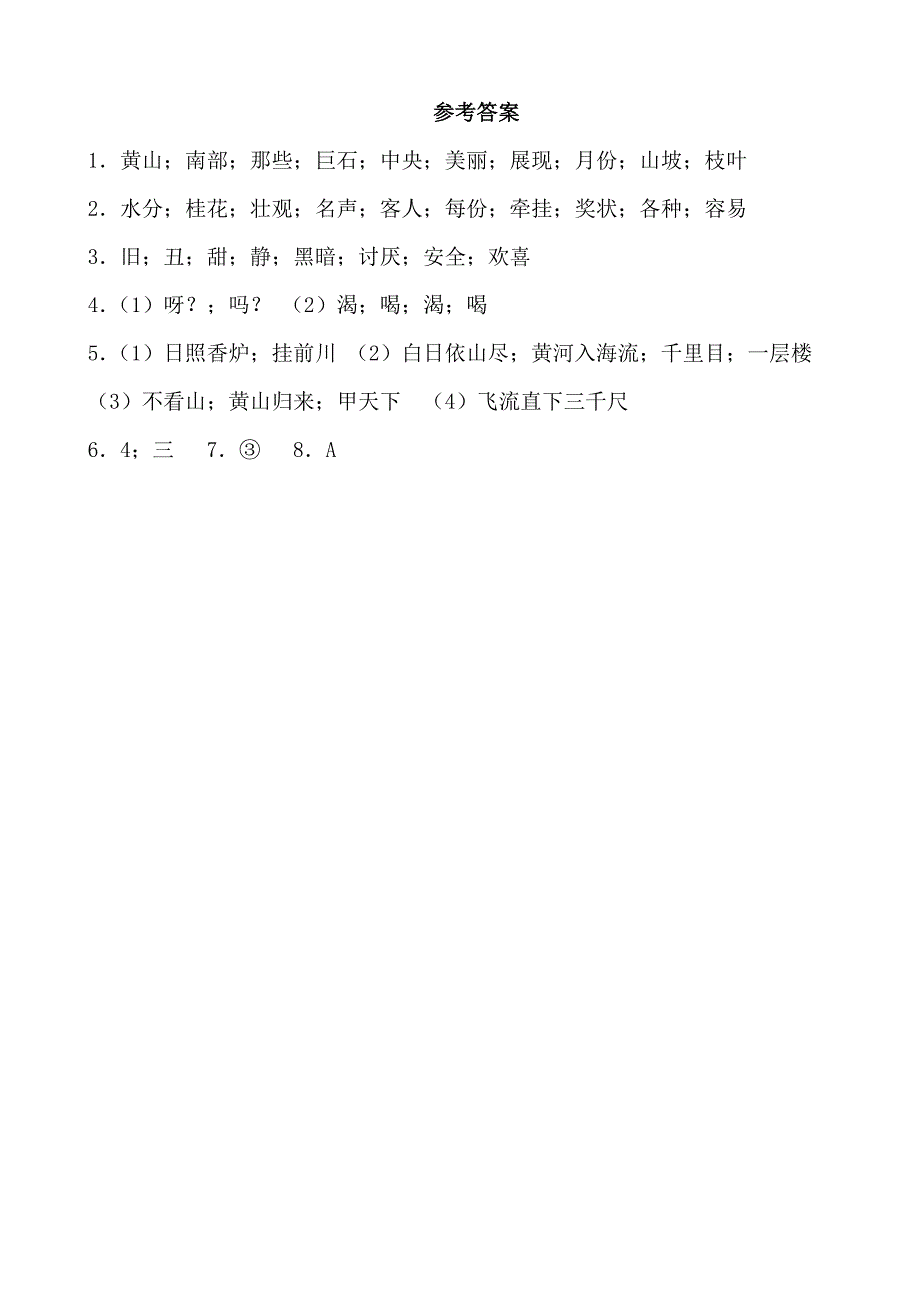 2024—2025学年度第一学期二年级语文寒假作业第十二天_第3页