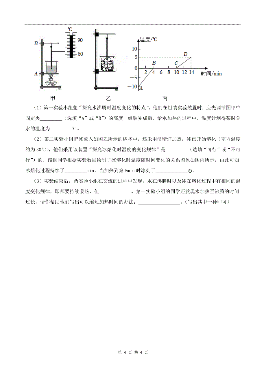 苏科版八年级物理上册《第四章物态变化》单元测试卷_第4页