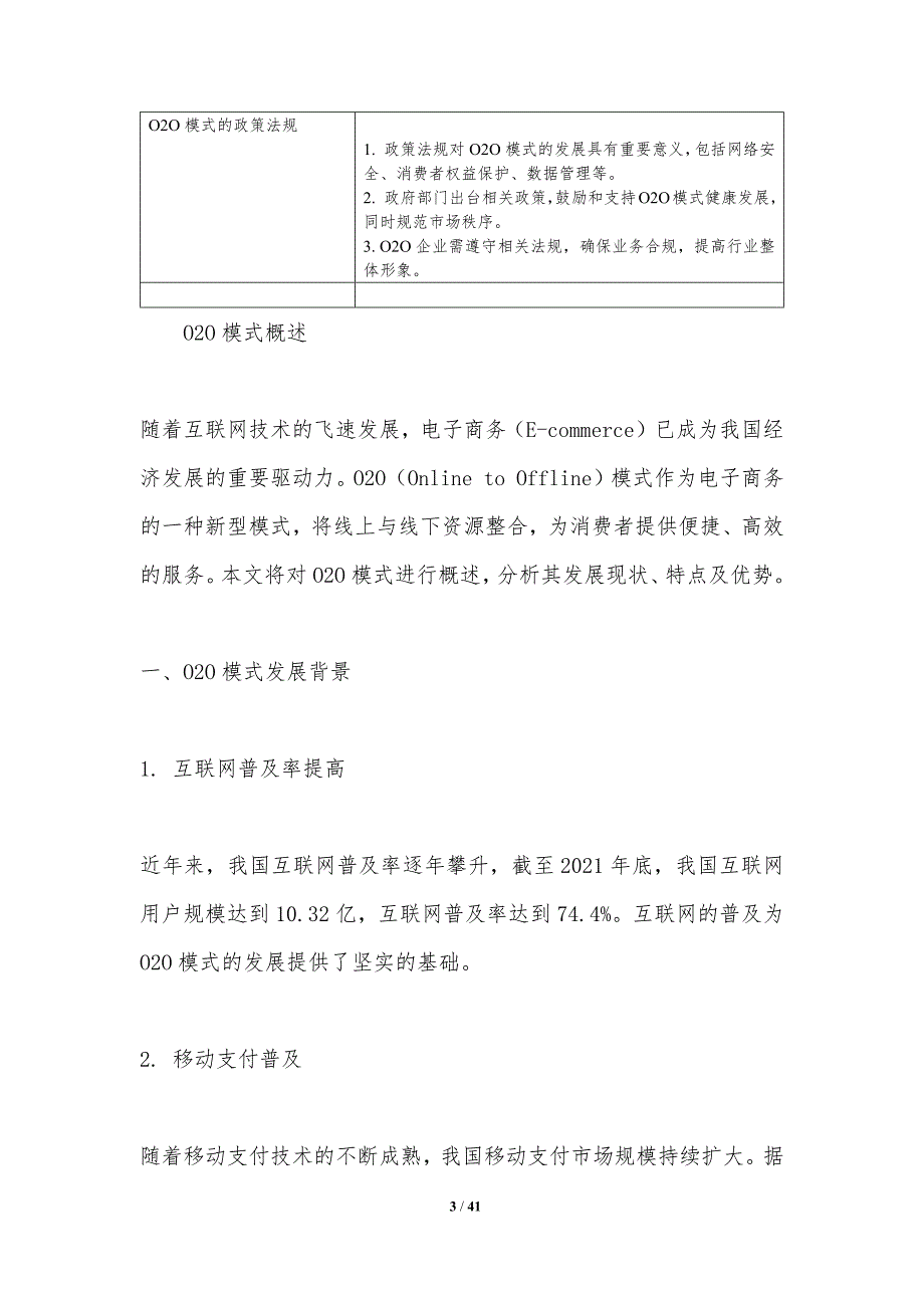 跨界合作在O2O模式中的应用-洞察分析_第3页