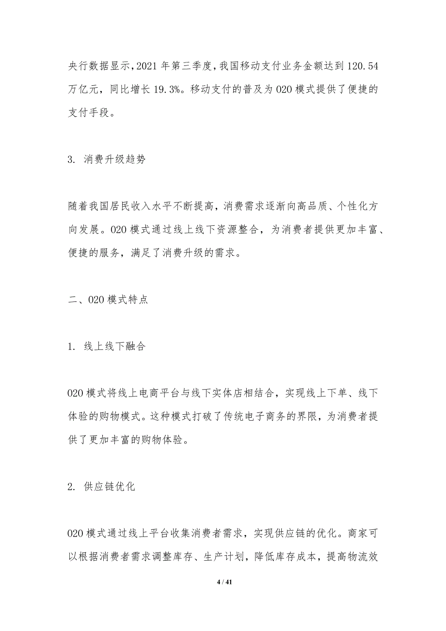 跨界合作在O2O模式中的应用-洞察分析_第4页