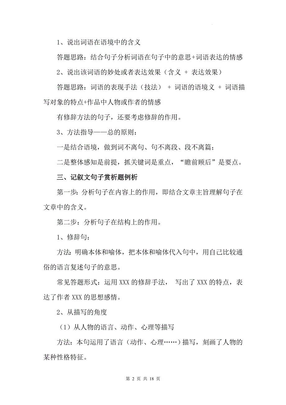 2025年中考语文二轮专题复习：记叙文阅读命题梳理+答题技巧 讲义_第2页