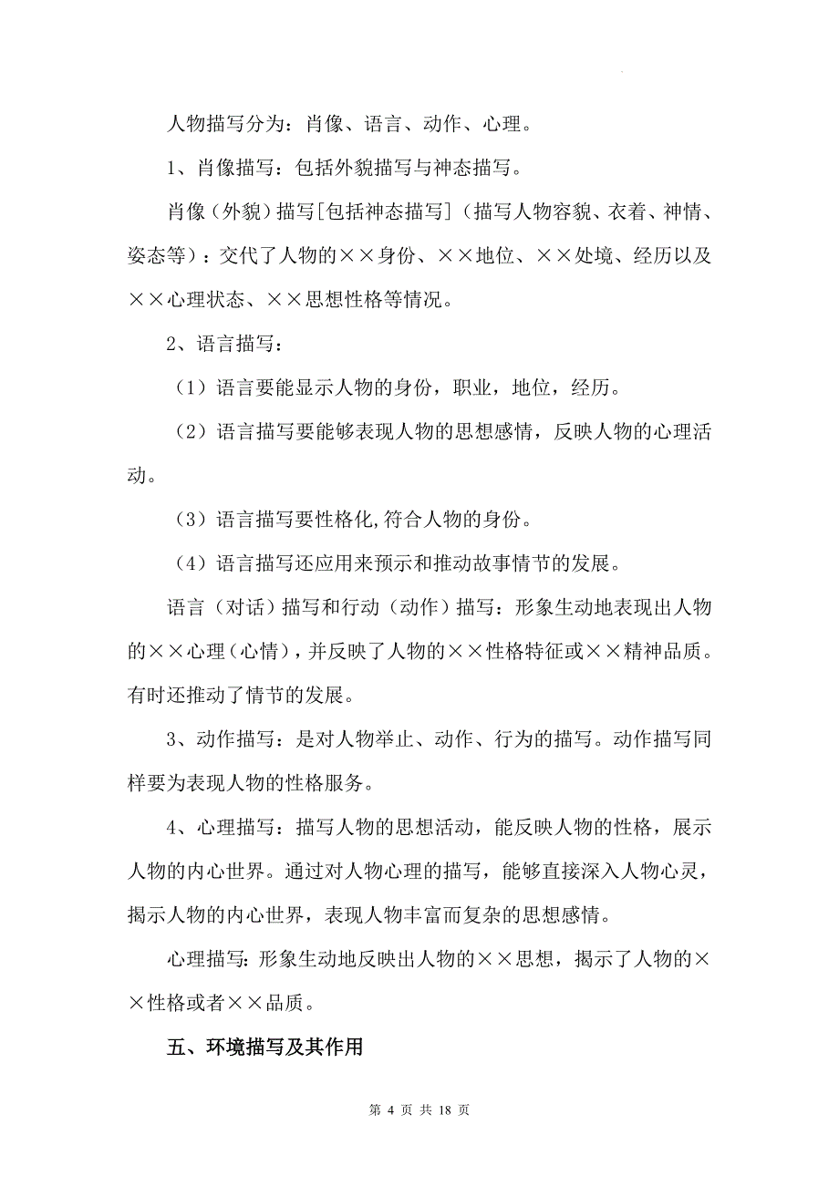 2025年中考语文二轮专题复习：记叙文阅读命题梳理+答题技巧 讲义_第4页