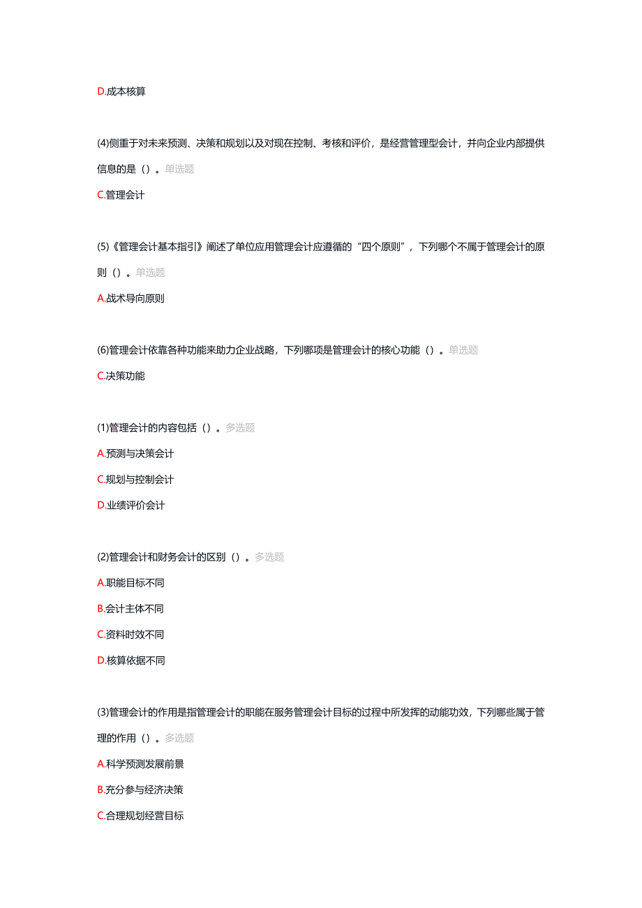 24206丨管理会计（统设课）期末复习题_第2页