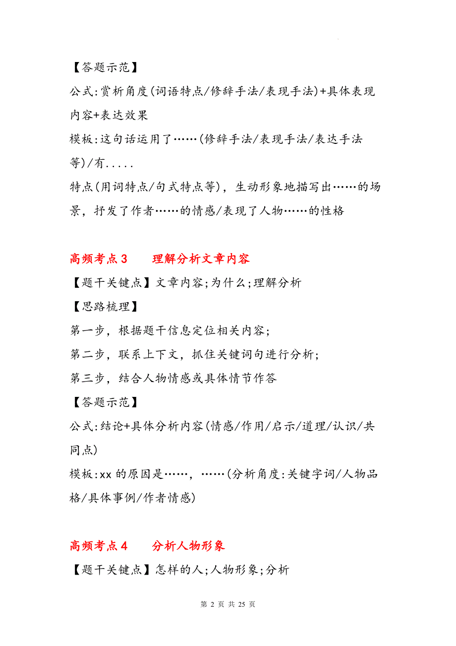 2025年中考语文二轮专题复习：现代文阅读高频考点及答题技巧 讲义_第2页