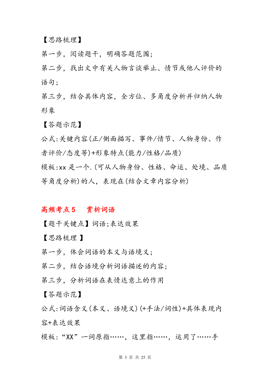 2025年中考语文二轮专题复习：现代文阅读高频考点及答题技巧 讲义_第3页