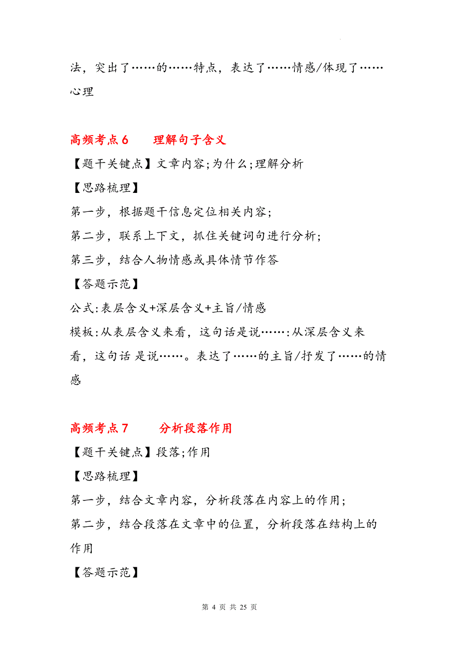 2025年中考语文二轮专题复习：现代文阅读高频考点及答题技巧 讲义_第4页