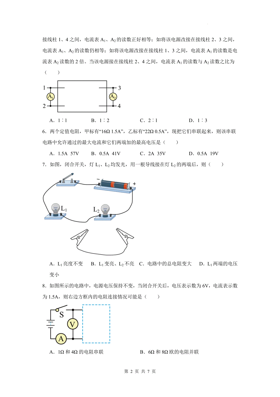 人教版九年级物理全一册《第十七章欧姆定律》单元测试卷_第2页