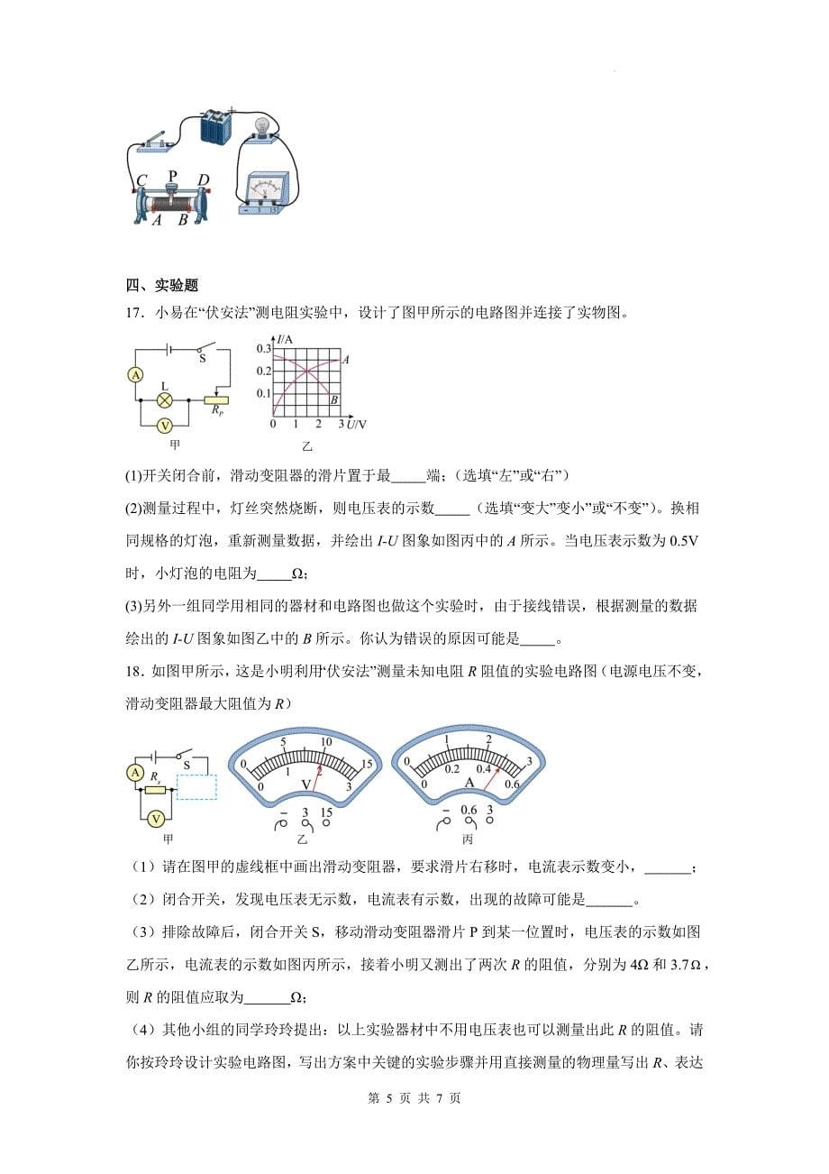 人教版九年级物理全一册《第十七章欧姆定律》单元测试卷_第5页