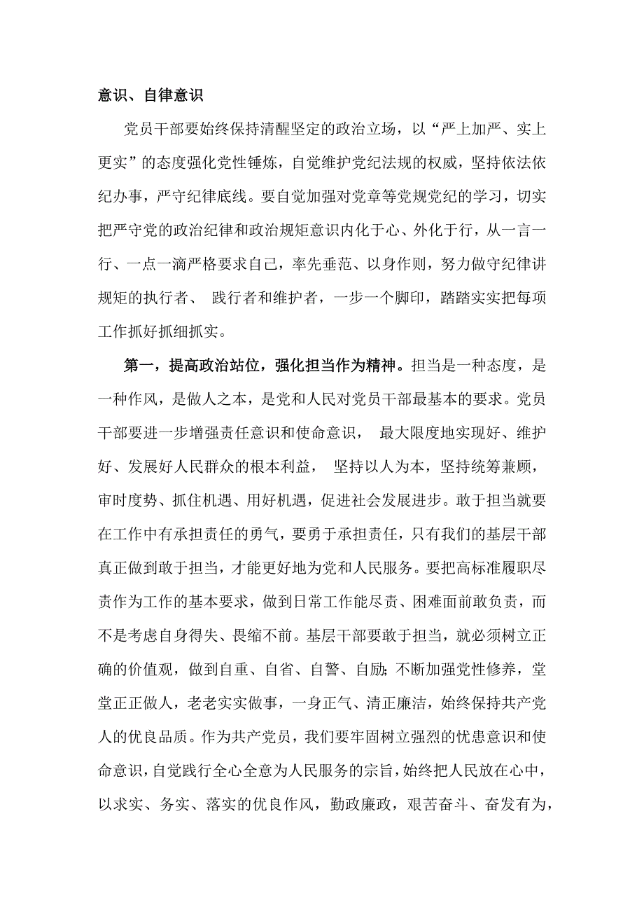 2025年党风廉政建设专题学习辅导党课讲稿2篇：与坚守底线廉洁从政以忠诚担当的干劲加强队伍党风廉政建设坚守廉洁底线共筑清风正气_第2页