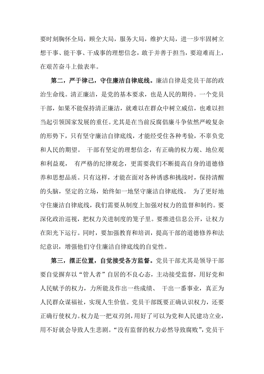 2025年党风廉政建设专题学习辅导党课讲稿2篇：与坚守底线廉洁从政以忠诚担当的干劲加强队伍党风廉政建设坚守廉洁底线共筑清风正气_第3页