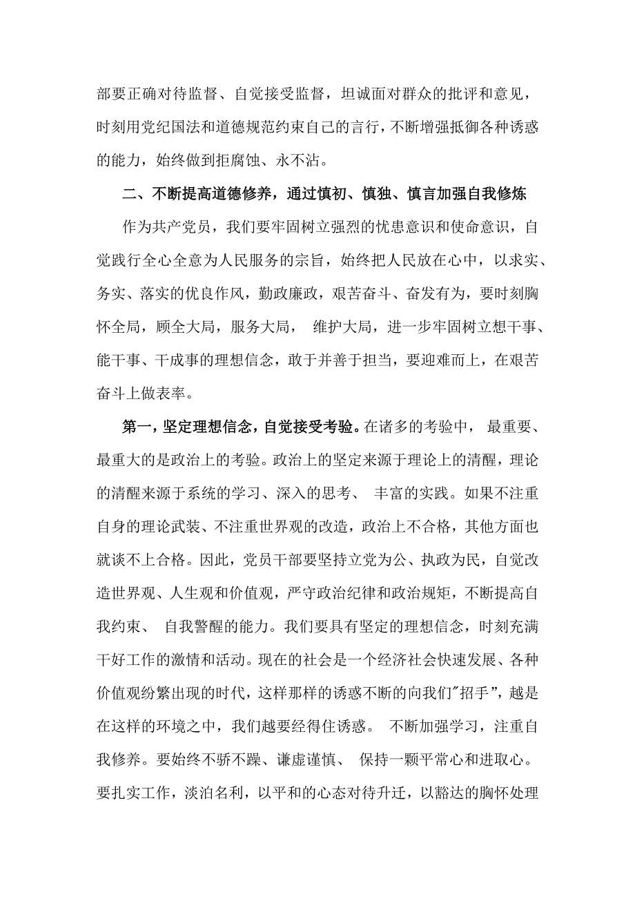 2025年党风廉政建设专题学习辅导党课讲稿2篇：与坚守底线廉洁从政以忠诚担当的干劲加强队伍党风廉政建设坚守廉洁底线共筑清风正气_第4页