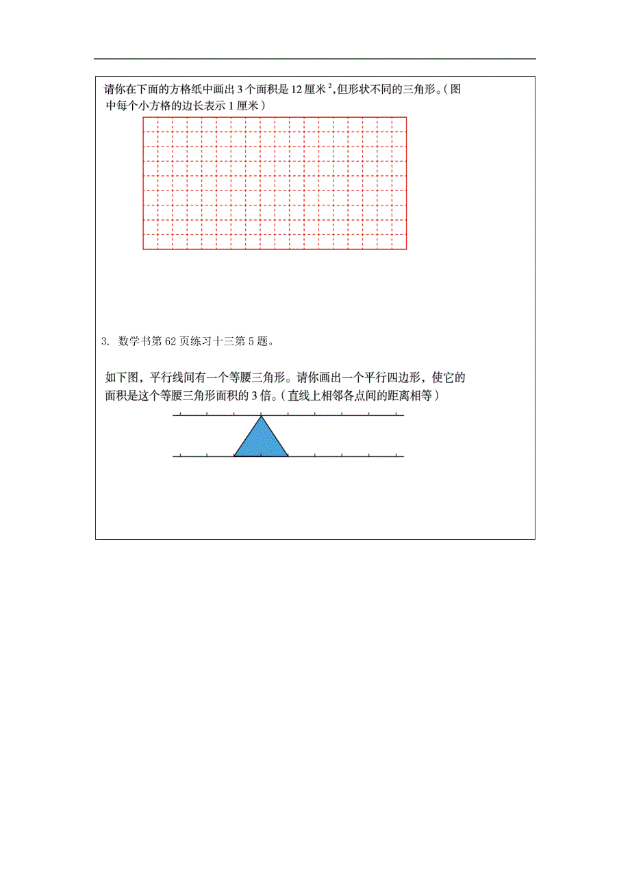 2024年秋季小学数学北京课改版五年级【数学(北京版)】三角形的面积-4课后练习_第2页