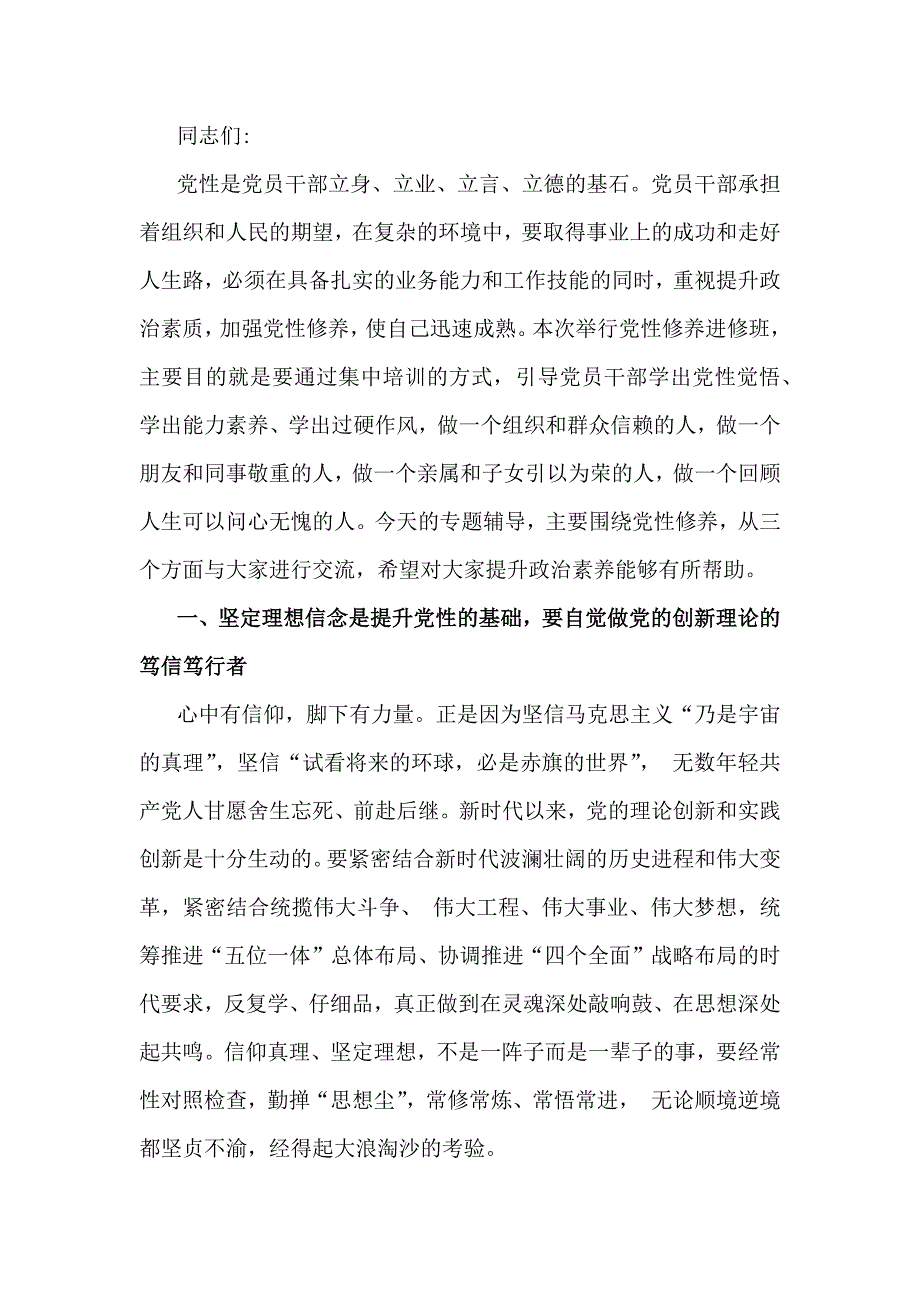 2025年党风廉洁廉政建设专题党课讲稿多篇_第2页