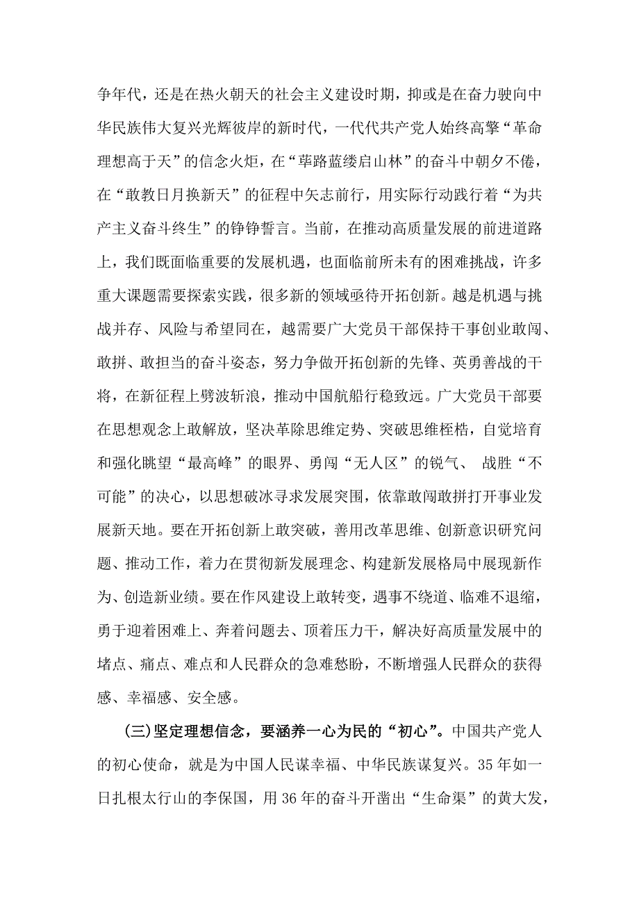 2025年党风廉洁廉政建设专题党课讲稿多篇_第4页