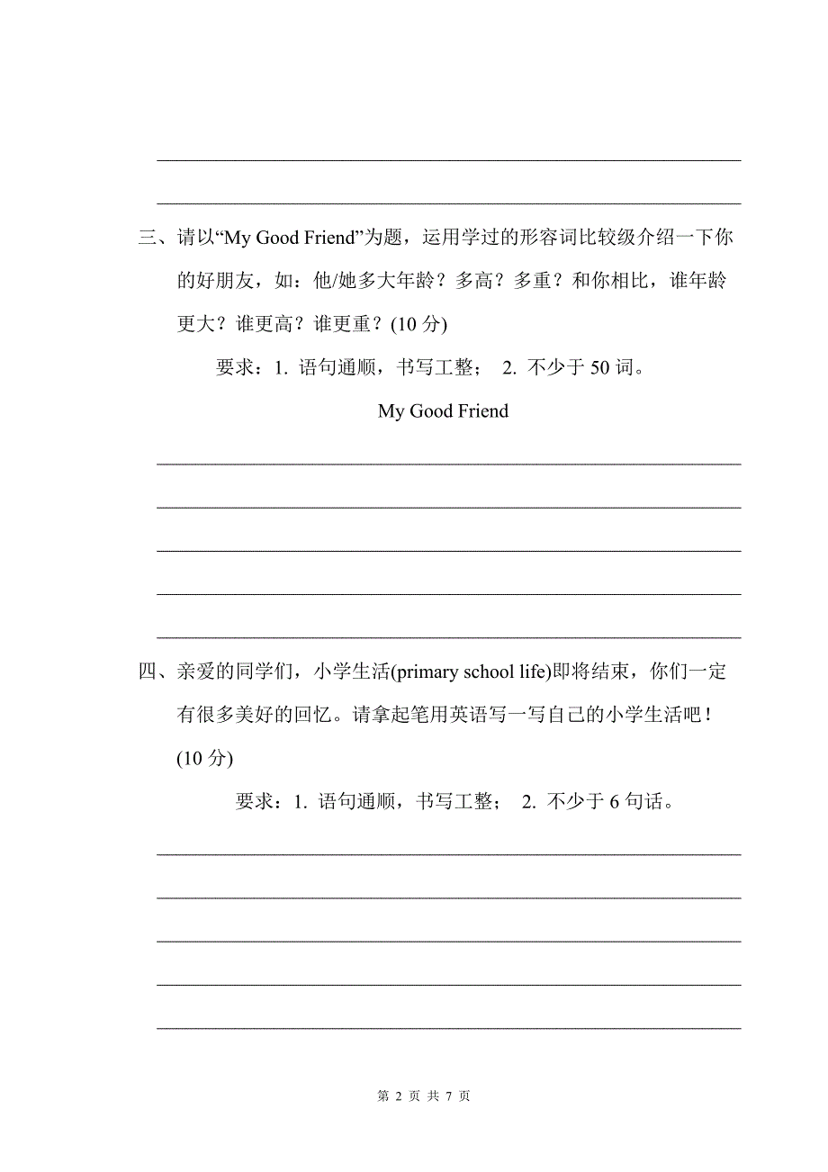 小升初英语书面表达专项复习检测卷含参考答案_第2页