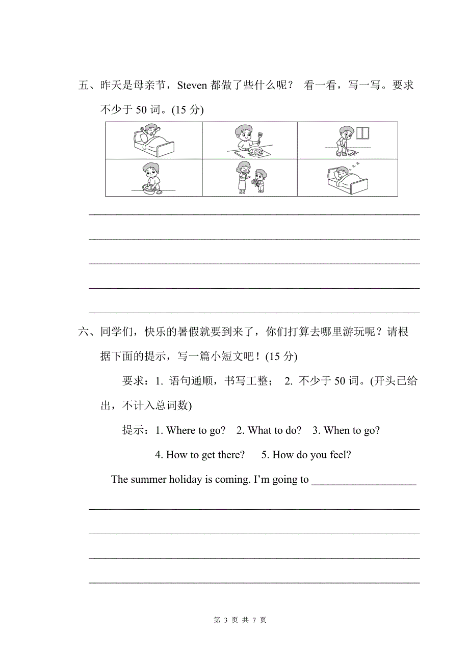 小升初英语书面表达专项复习检测卷含参考答案_第3页