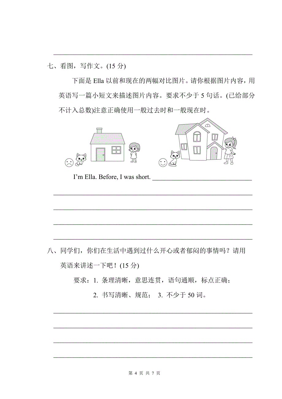 小升初英语书面表达专项复习检测卷含参考答案_第4页