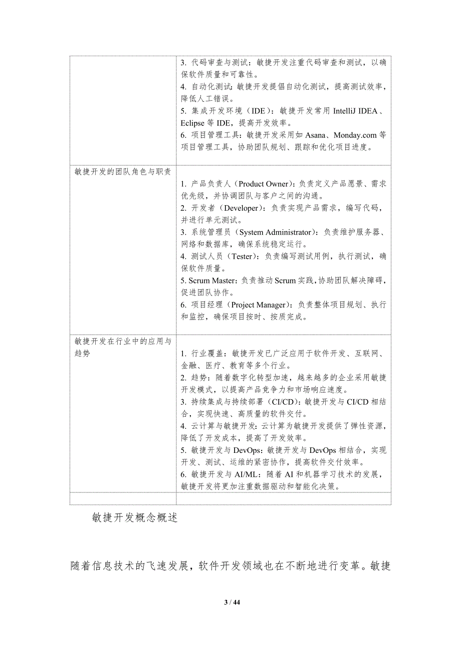 软件工具敏捷开发-洞察分析_第3页