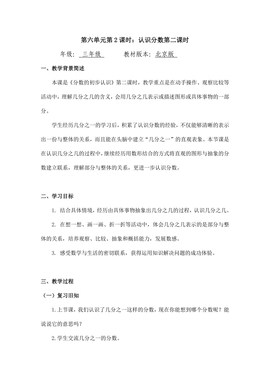 2024年小学三年级数学（北京版）-认识分数第二课时-1教案_第1页