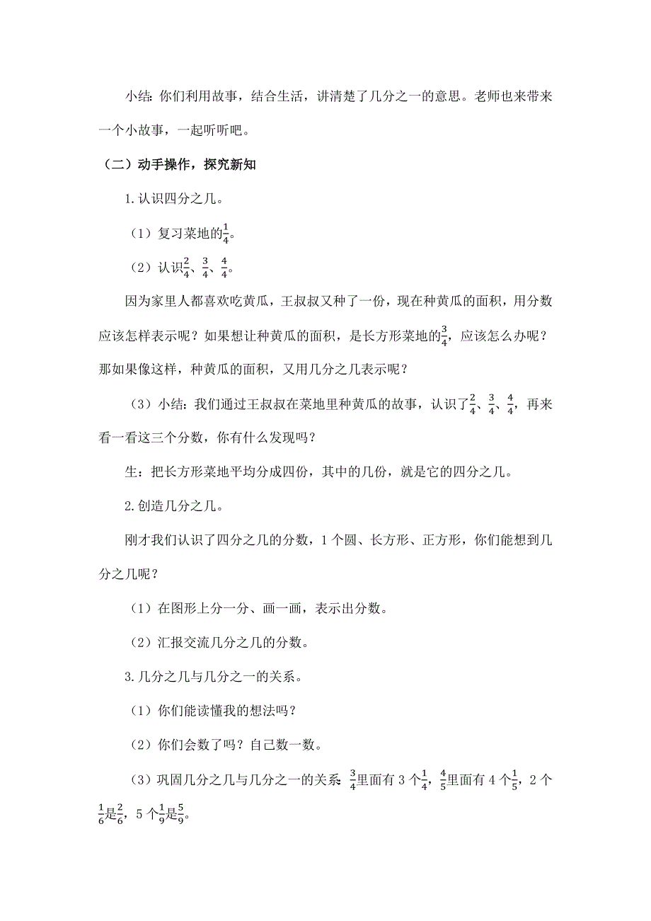 2024年小学三年级数学（北京版）-认识分数第二课时-1教案_第2页