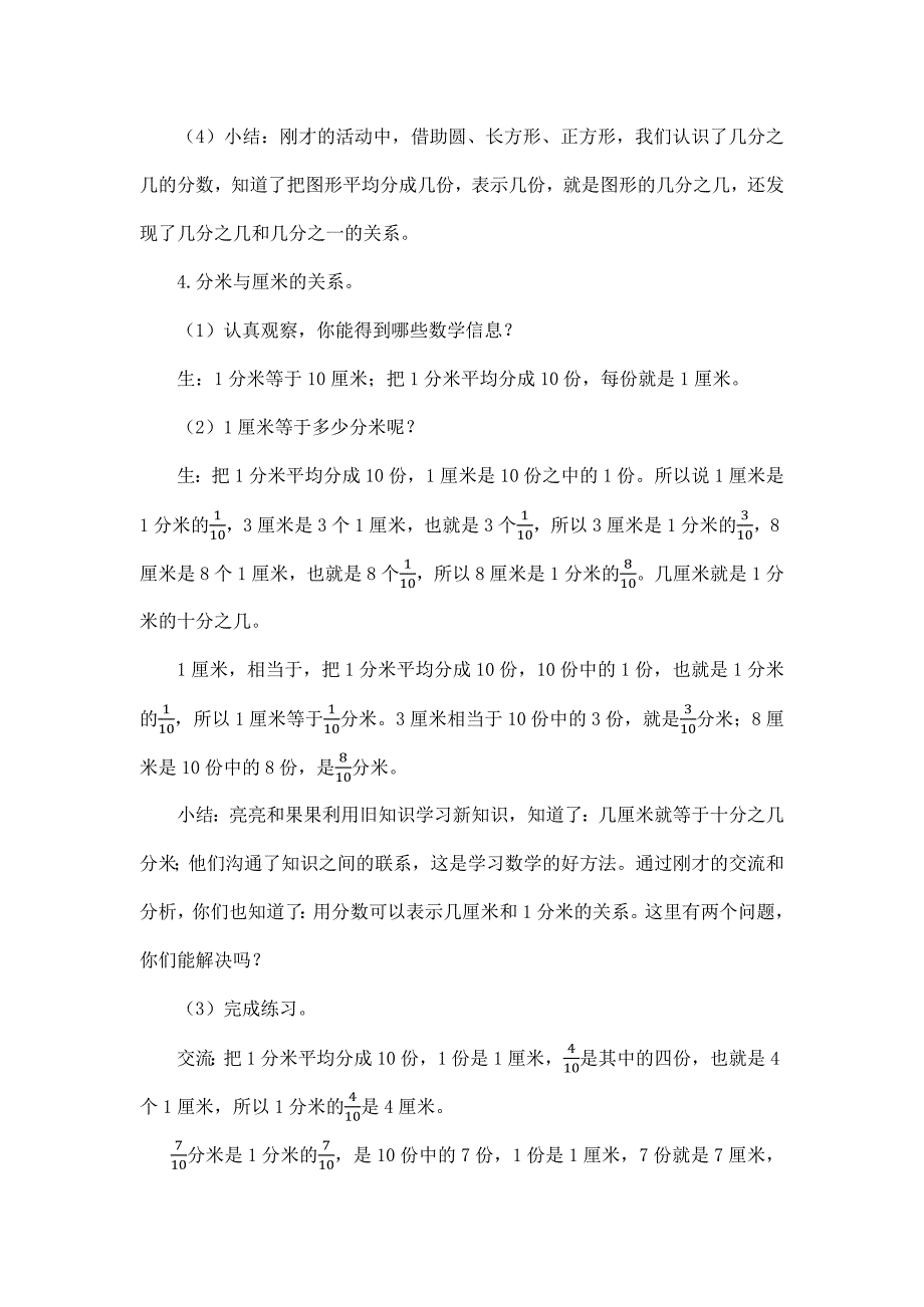 2024年小学三年级数学（北京版）-认识分数第二课时-1教案_第3页