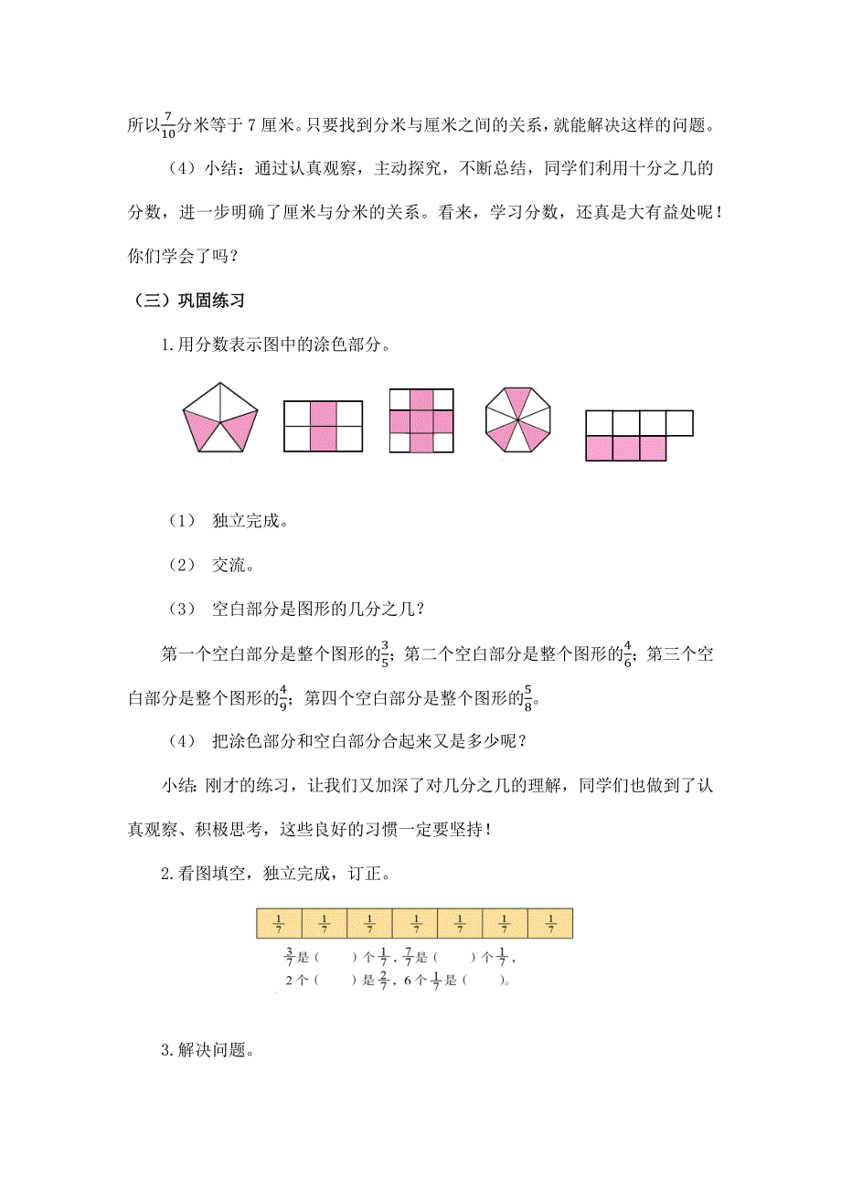 2024年小学三年级数学（北京版）-认识分数第二课时-1教案_第4页