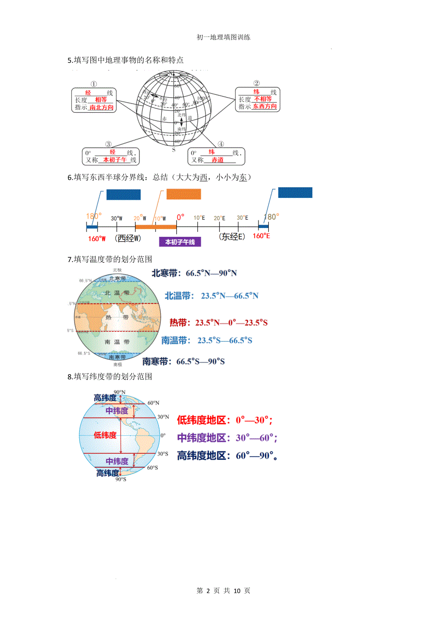 【地 理】填图练习（带答案）-2024-2025学年七年级地理上学期(人教版2024）_第2页