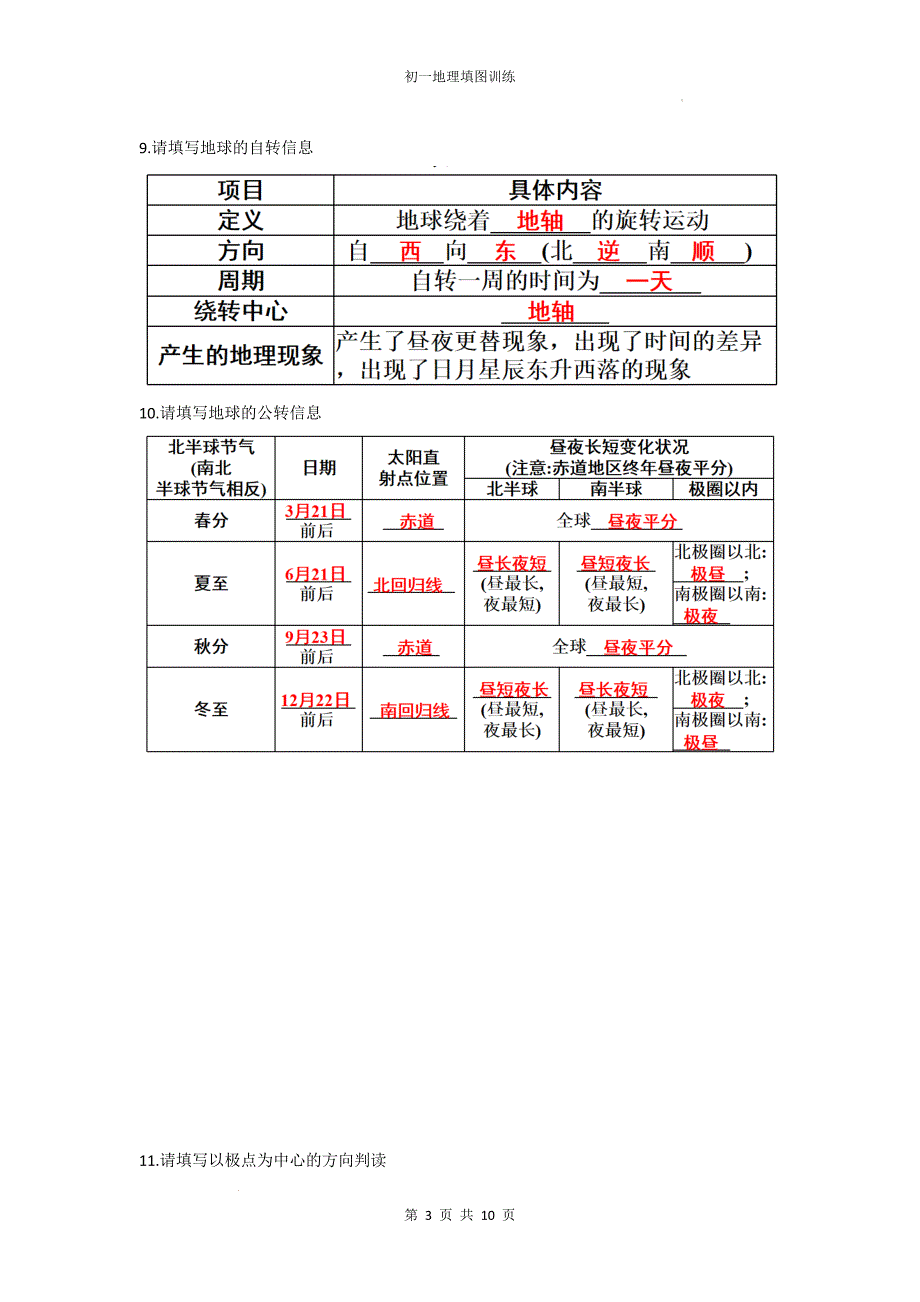 【地 理】填图练习（带答案）-2024-2025学年七年级地理上学期(人教版2024）_第3页