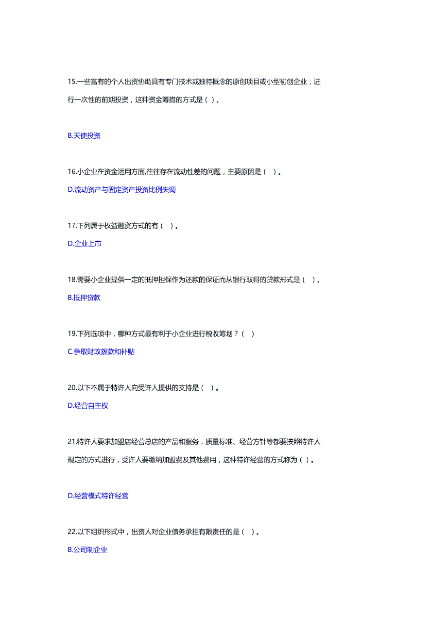 11827丨小企业管理（统设课）课程期末辅导资料_第3页