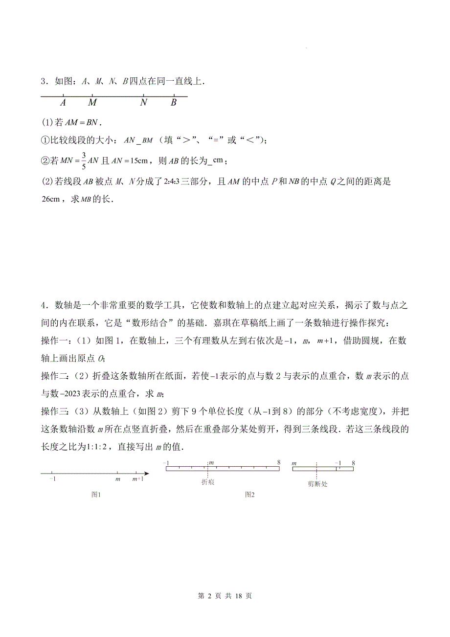 人教版七年级数学上册《线段的比较与运算解答题》专项测卷带答案_第2页