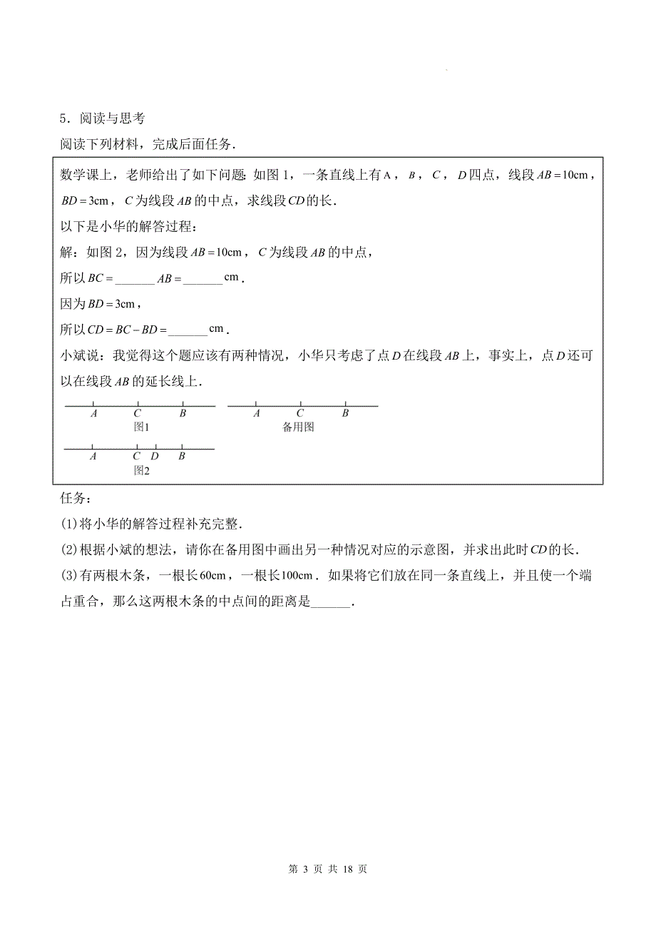 人教版七年级数学上册《线段的比较与运算解答题》专项测卷带答案_第3页