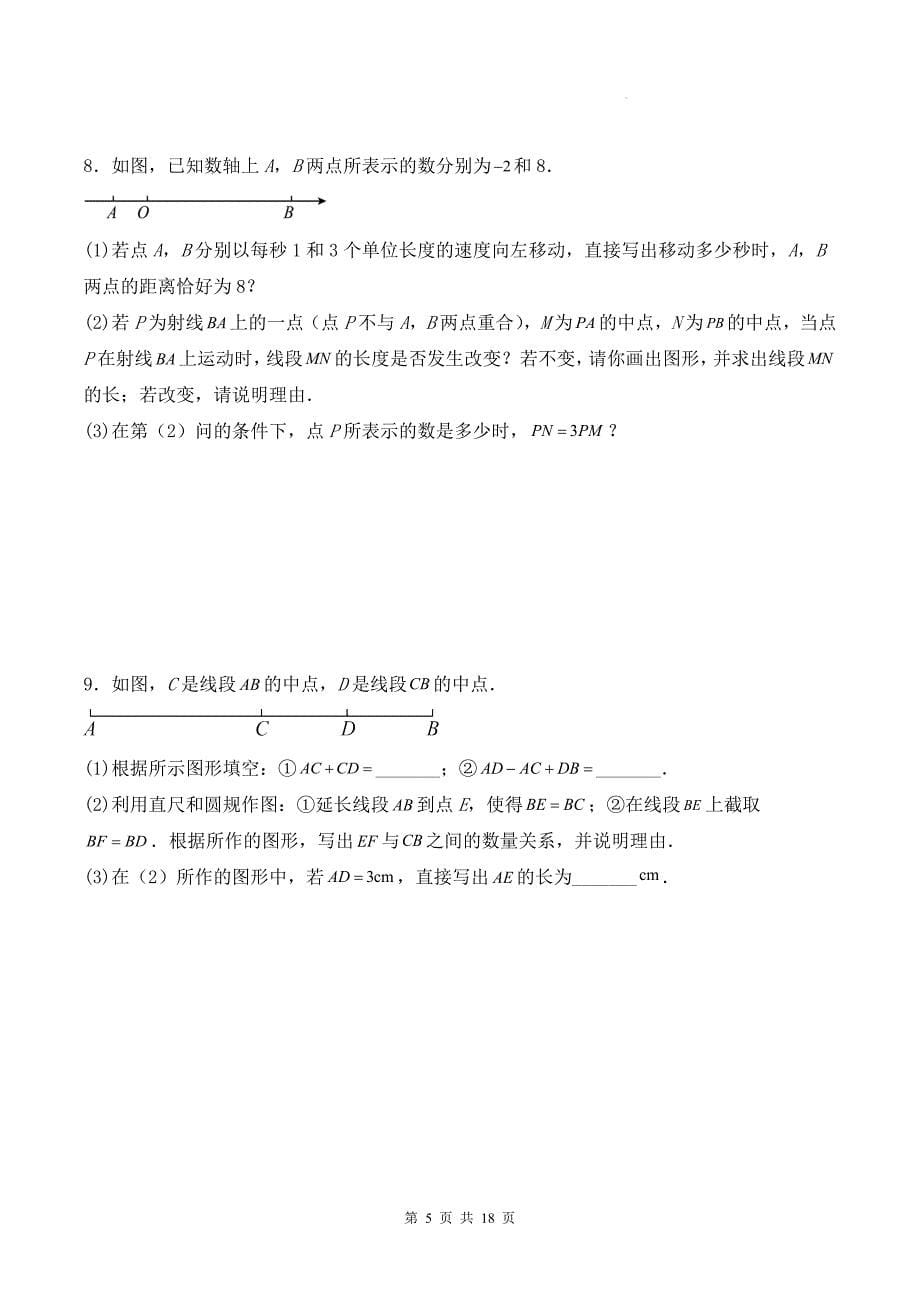 人教版七年级数学上册《线段的比较与运算解答题》专项测卷带答案_第5页