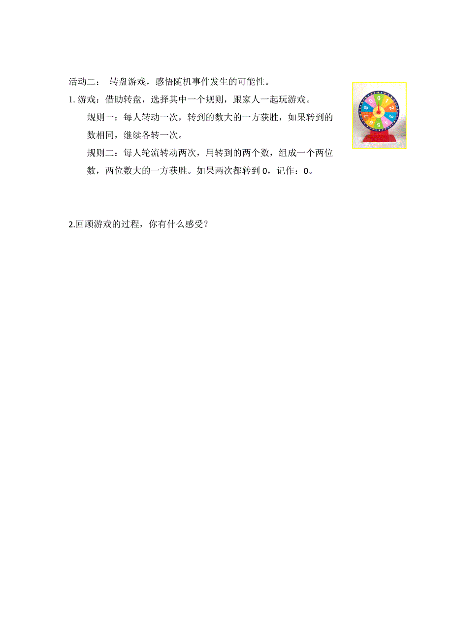 2024年秋季小学数学北京课改版五年级数学（北京版）-总复习：折线统计图与可能性-3学习任务单_第2页