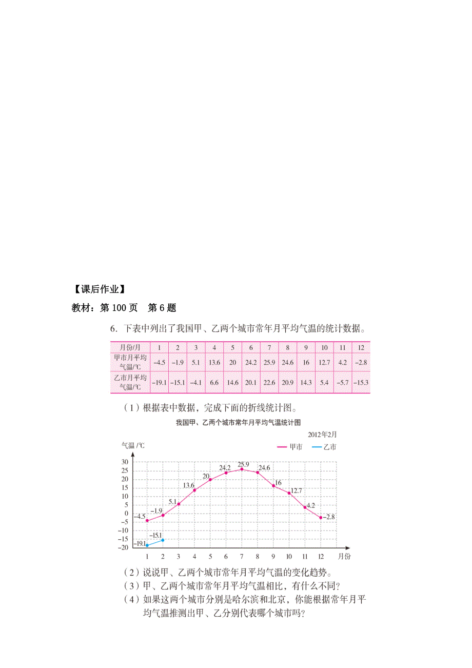 2024年秋季小学数学北京课改版五年级数学（北京版）-总复习：折线统计图与可能性-3学习任务单_第3页