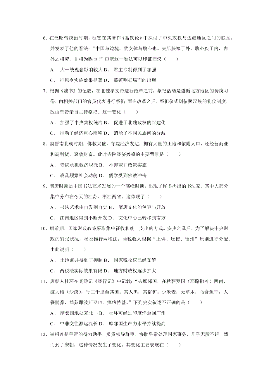 2024—2025学年度贵州省贵阳市高一第一学期12月月考历史试题_第2页