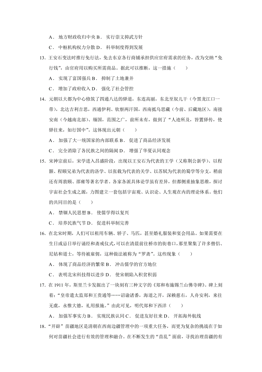 2024—2025学年度贵州省贵阳市高一第一学期12月月考历史试题_第3页