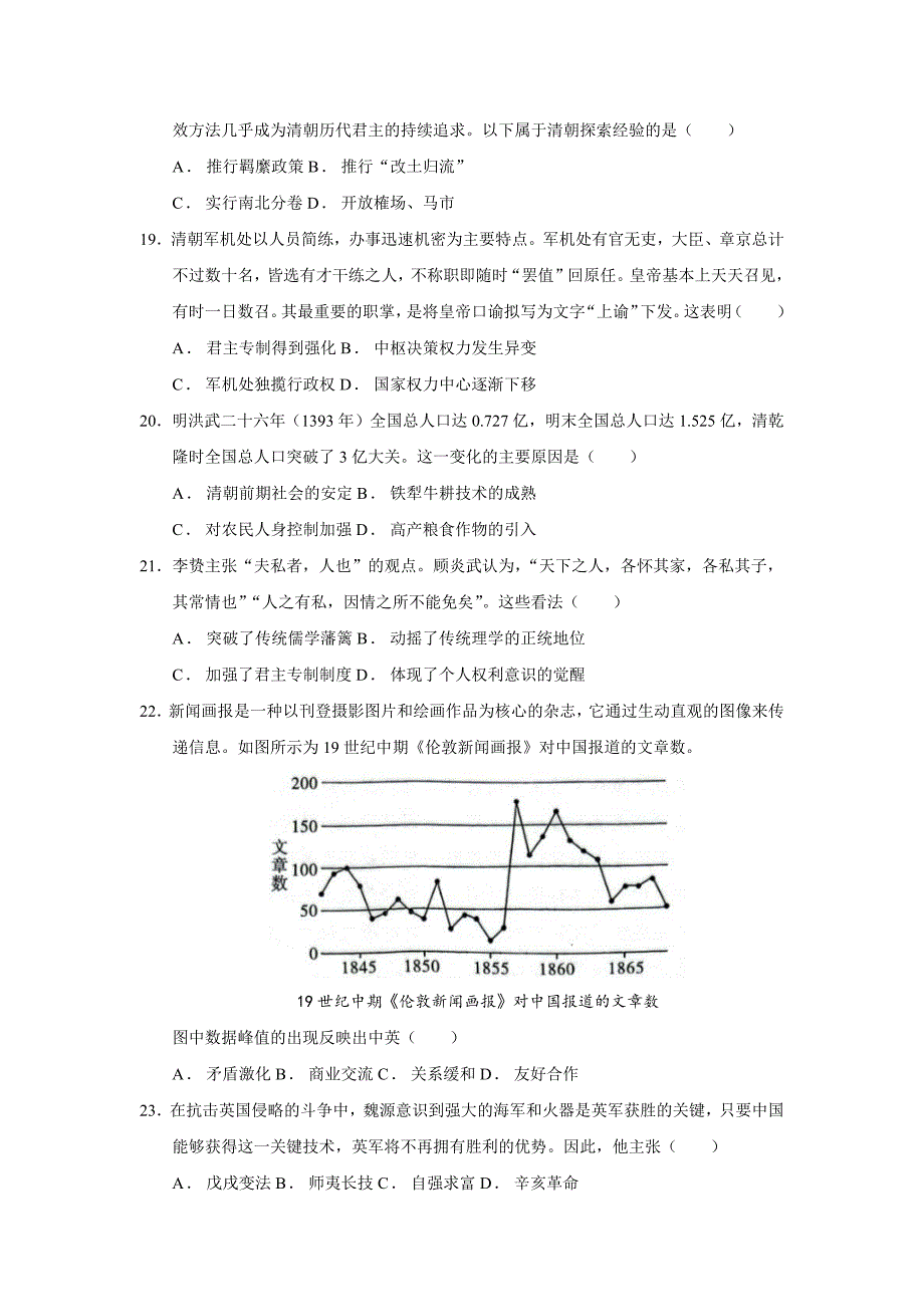 2024—2025学年度贵州省贵阳市高一第一学期12月月考历史试题_第4页