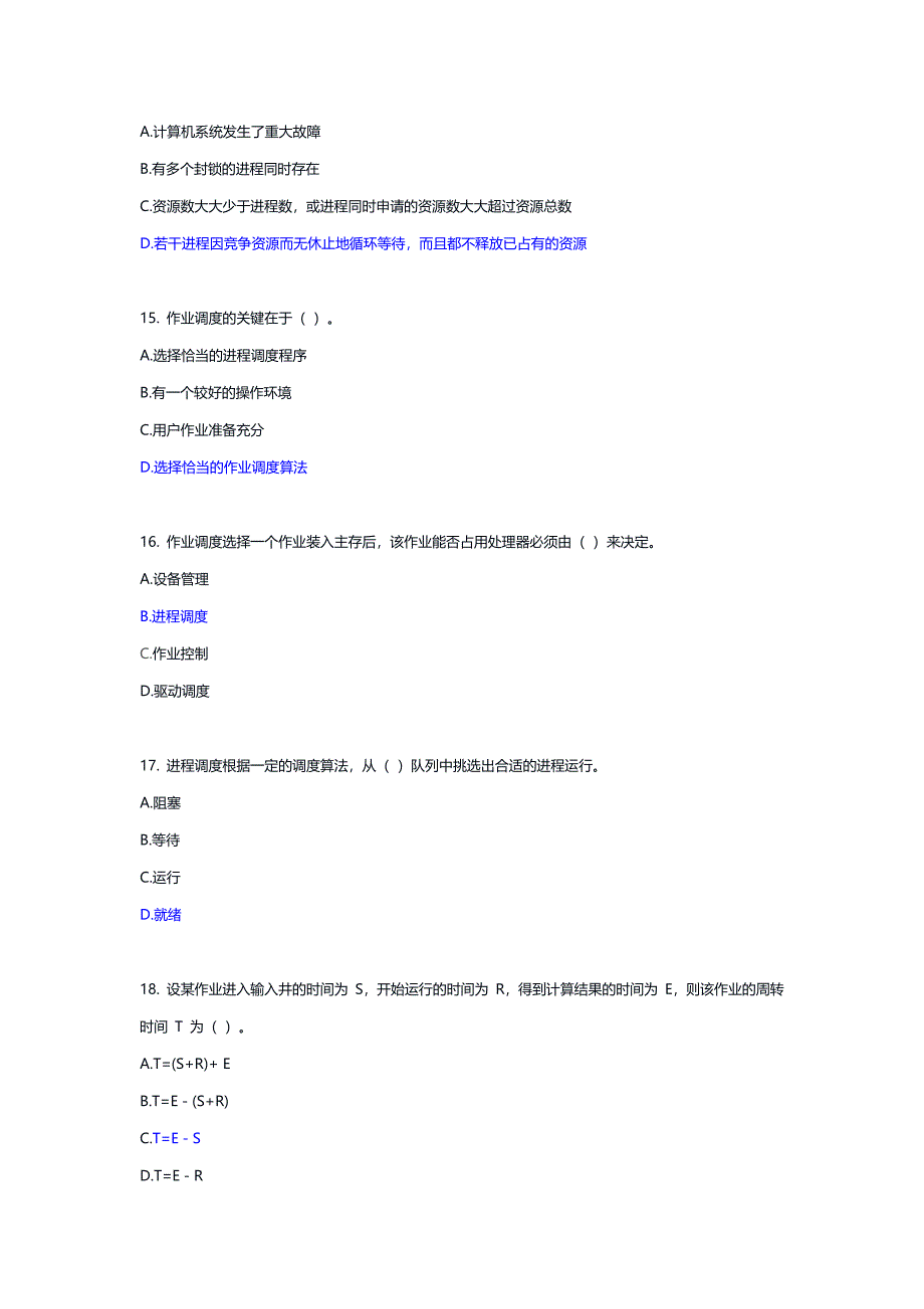 11251丨操作系统（统设课）期末复习题_第4页