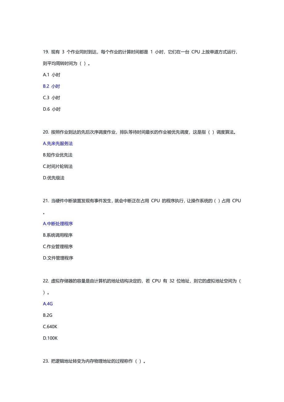 11251丨操作系统（统设课）期末复习题_第5页