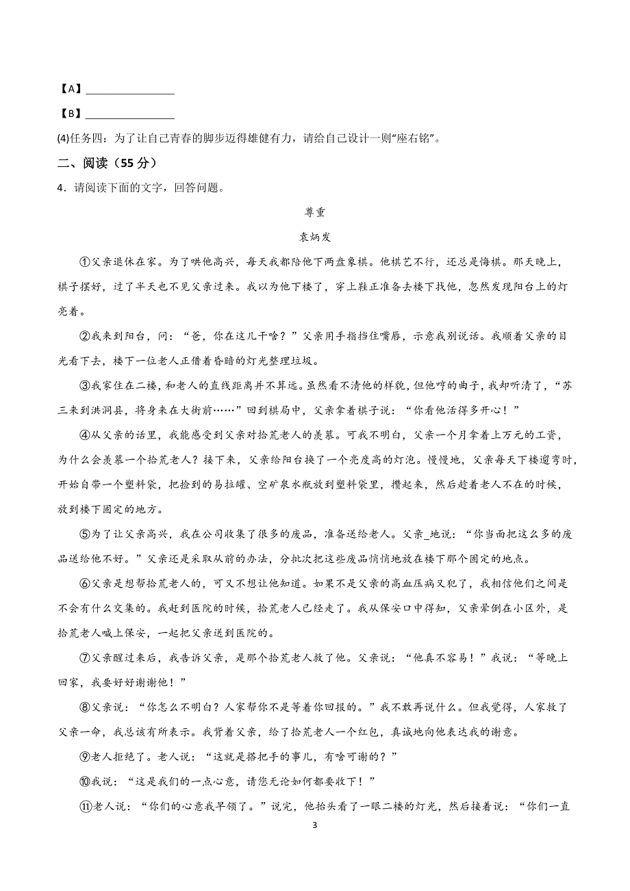 【9语期末】淮南市2023-2024学年九年级上学期期末语文试题_第3页