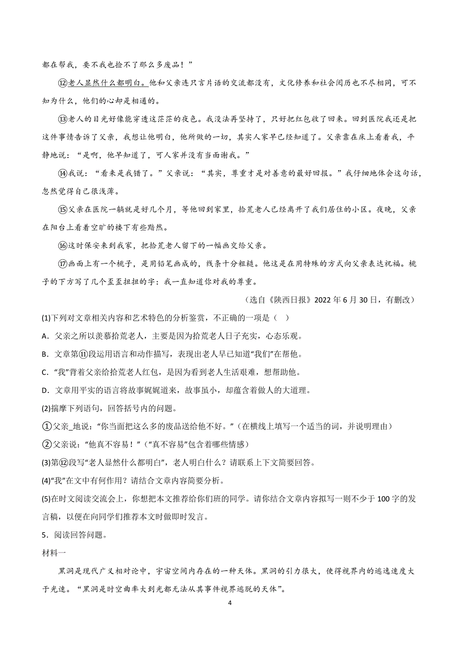 【9语期末】淮南市2023-2024学年九年级上学期期末语文试题_第4页