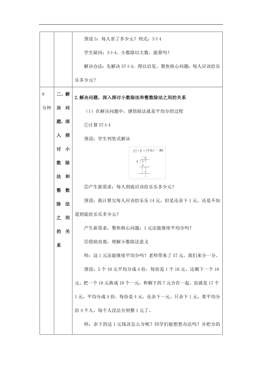 2024年秋季小学数学北京课改版五年级【数学(北京版)】小数除法(第一课时)-教学设计_第2页