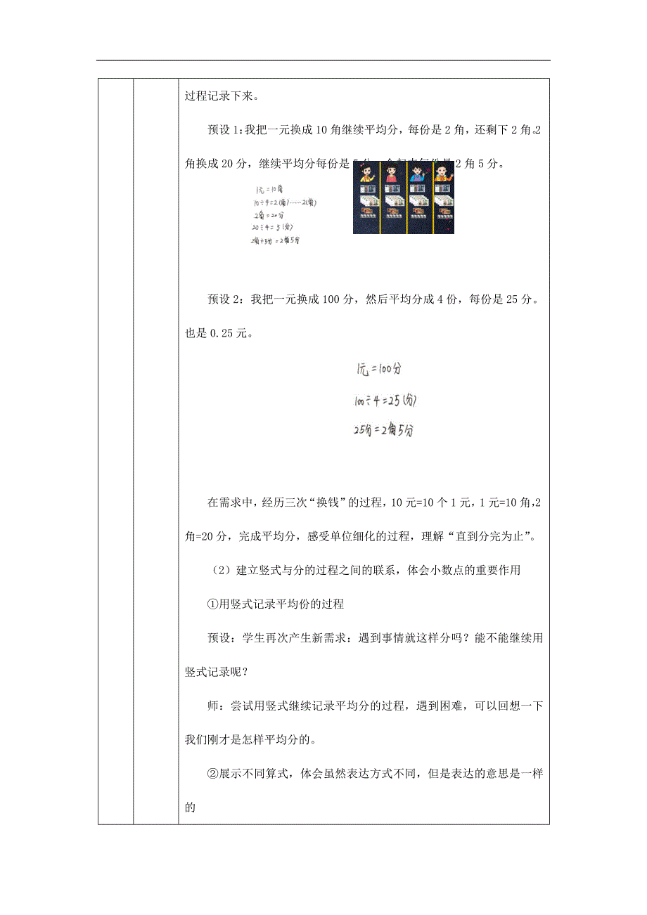 2024年秋季小学数学北京课改版五年级【数学(北京版)】小数除法(第一课时)-教学设计_第3页