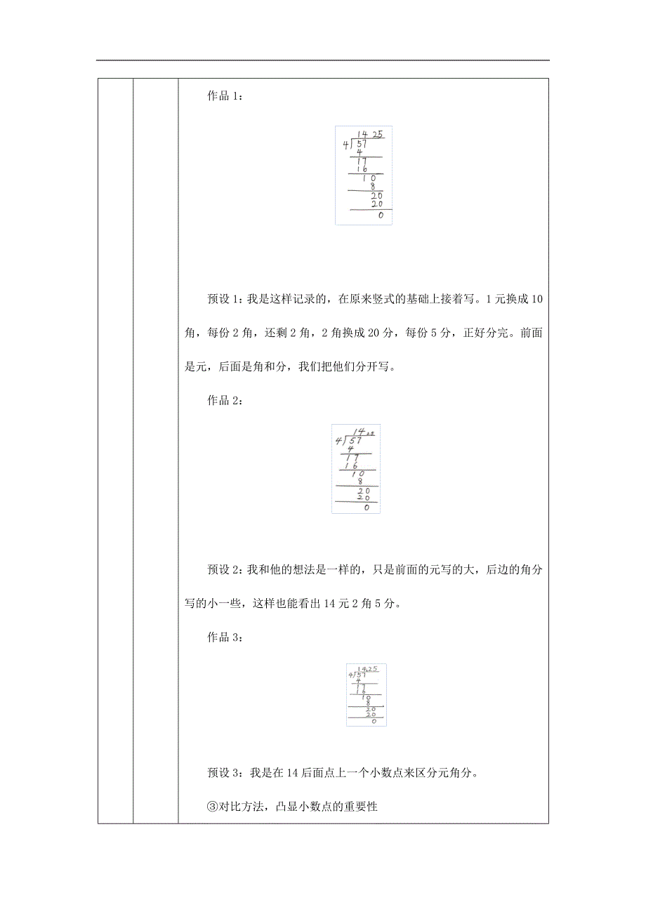 2024年秋季小学数学北京课改版五年级【数学(北京版)】小数除法(第一课时)-教学设计_第4页